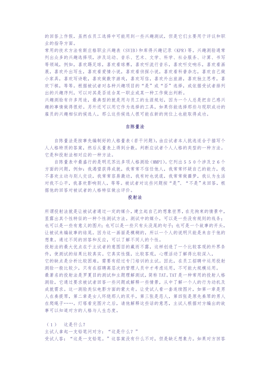 心理测试 (2)（天选打工人）.docx_第3页