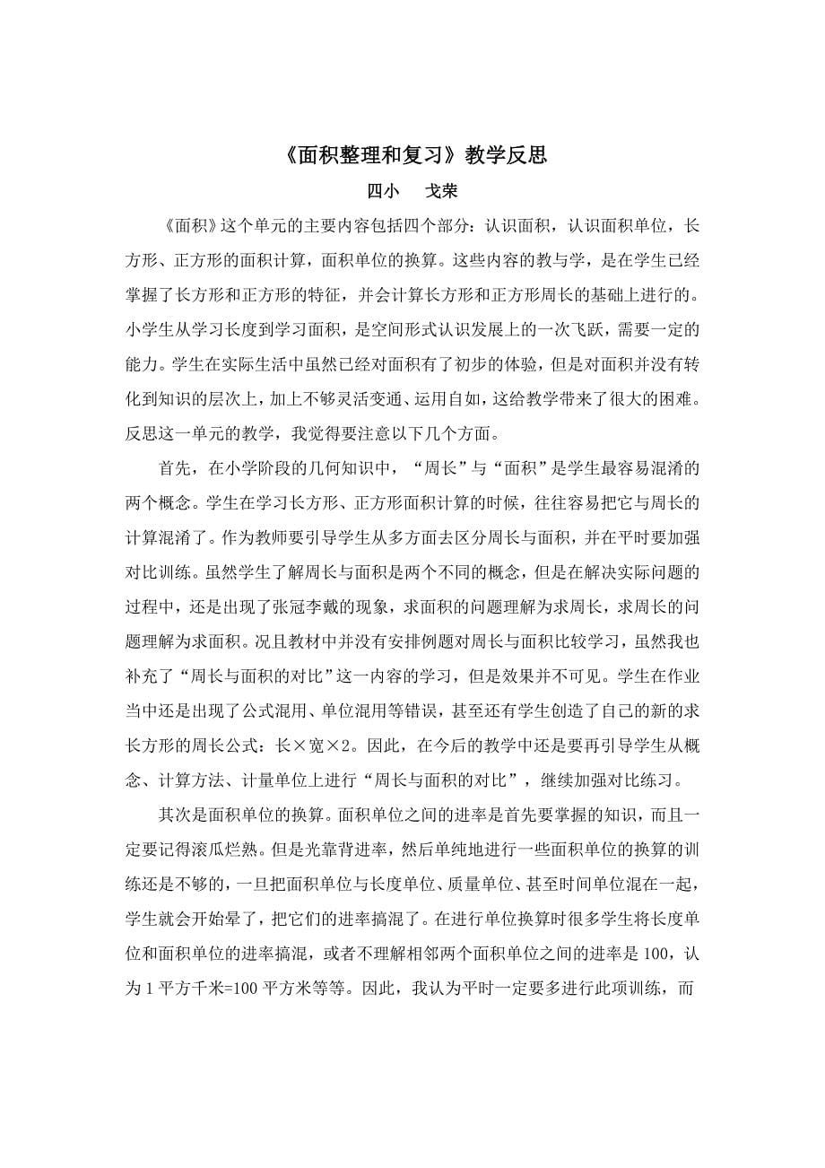 面积整理和复习教学设计_第5页