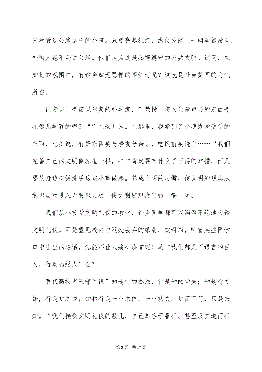 好用的文明礼仪演讲稿集锦7篇_第3页