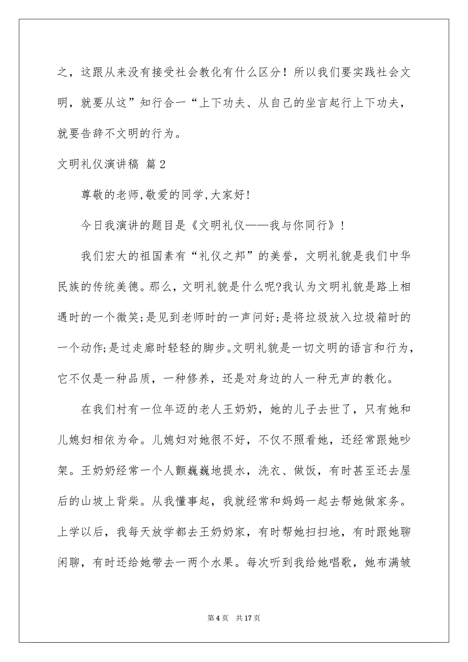 好用的文明礼仪演讲稿集锦7篇_第4页