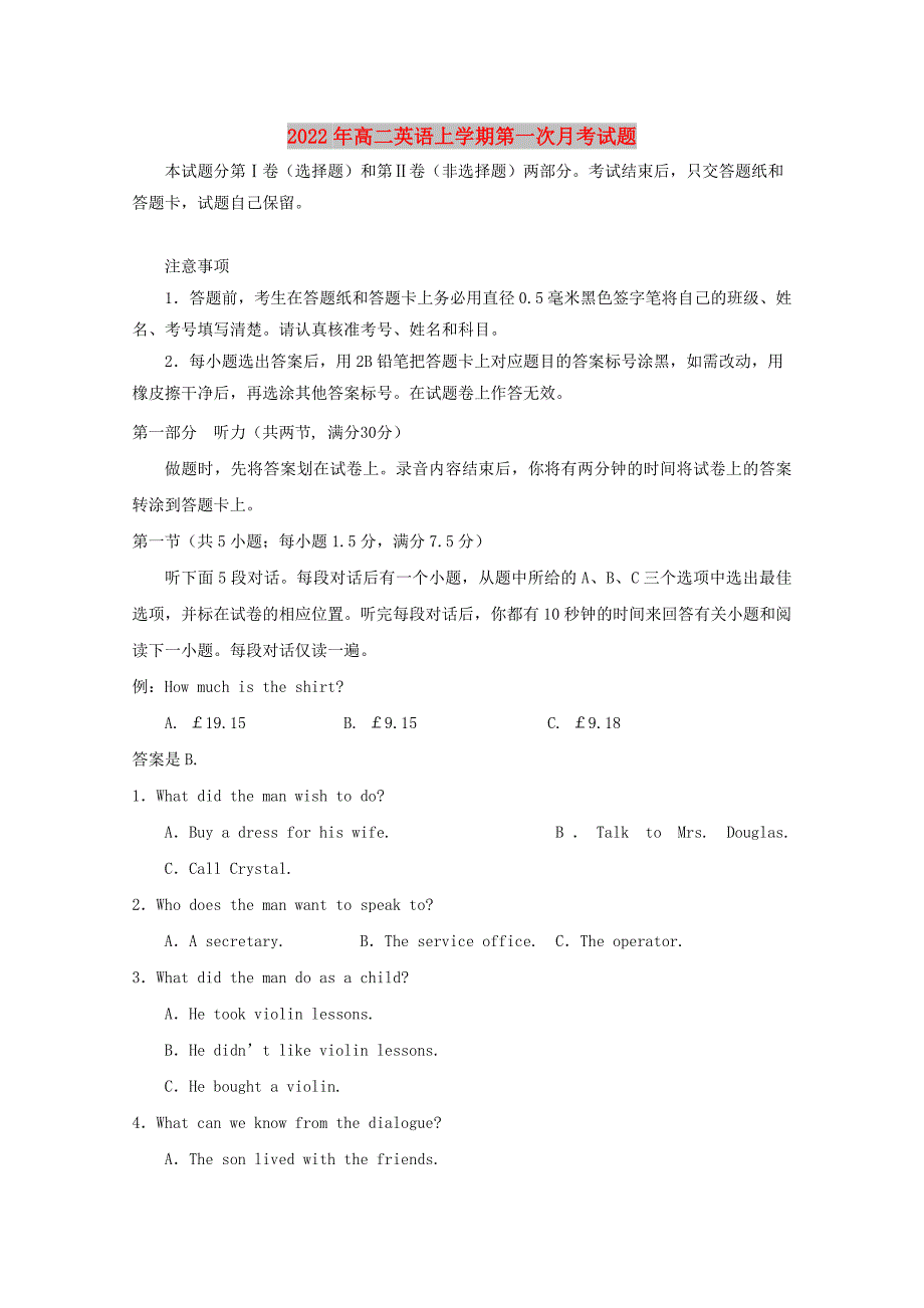 2022年高二英语上学期第一次月考试题_第1页