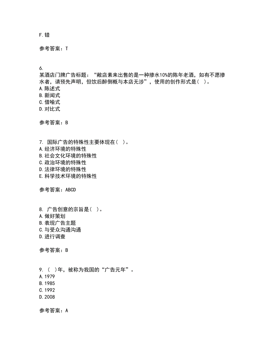 南开大学21秋《广告学原理》在线作业三满分答案87_第2页