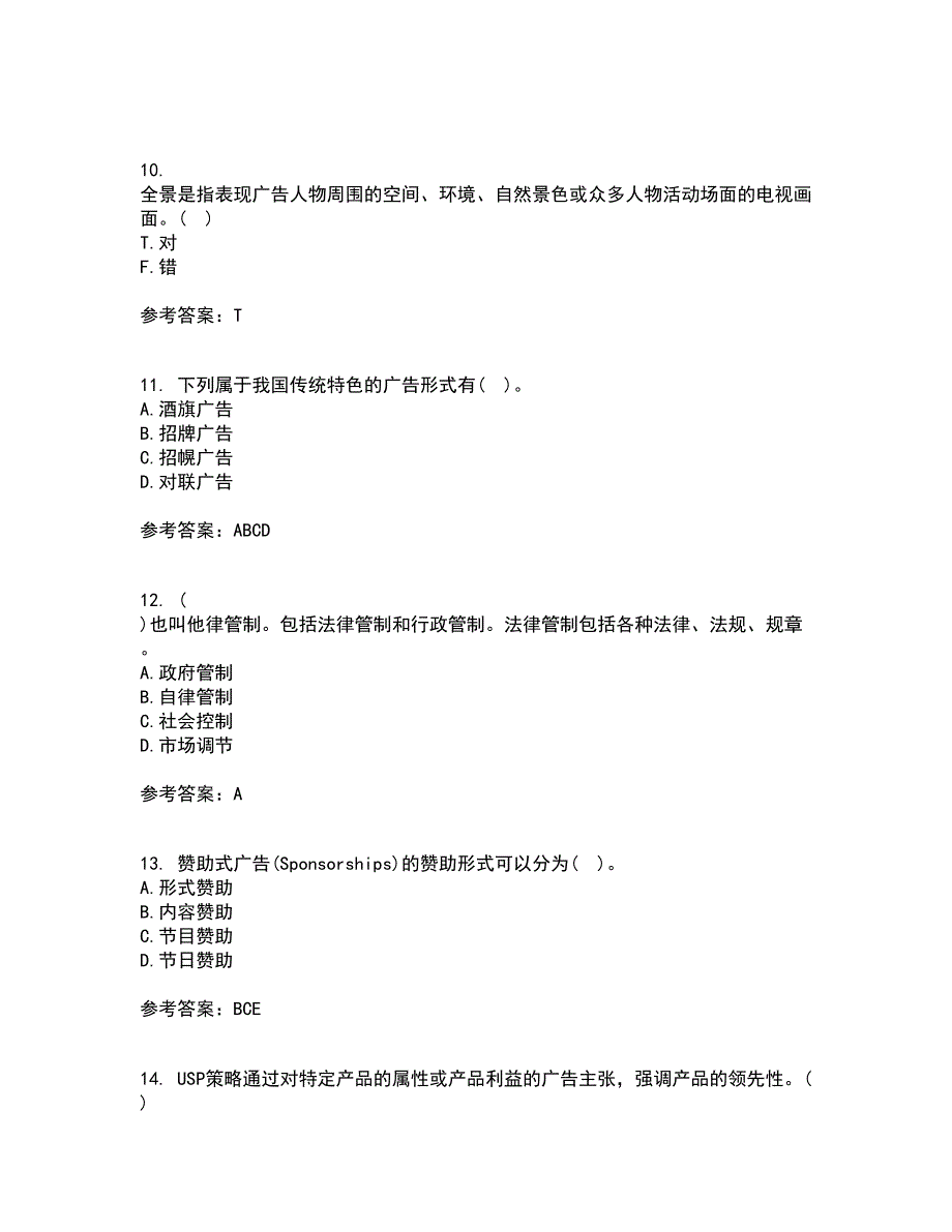 南开大学21秋《广告学原理》在线作业三满分答案87_第3页