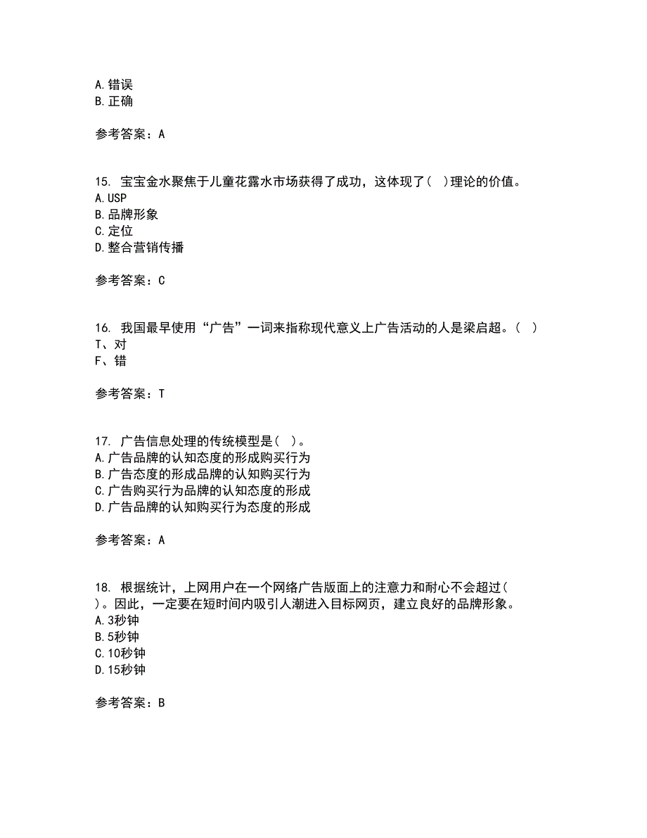 南开大学21秋《广告学原理》在线作业三满分答案87_第4页