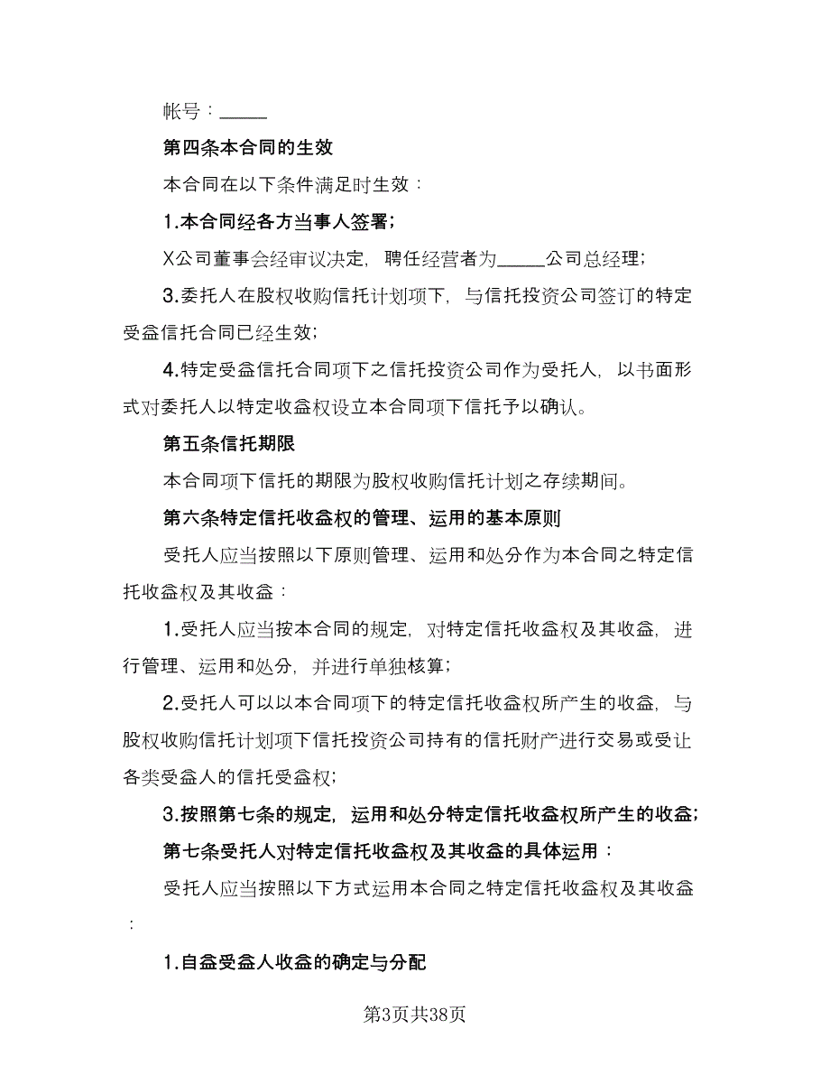 财产信托合同设备类样本（七篇）_第3页