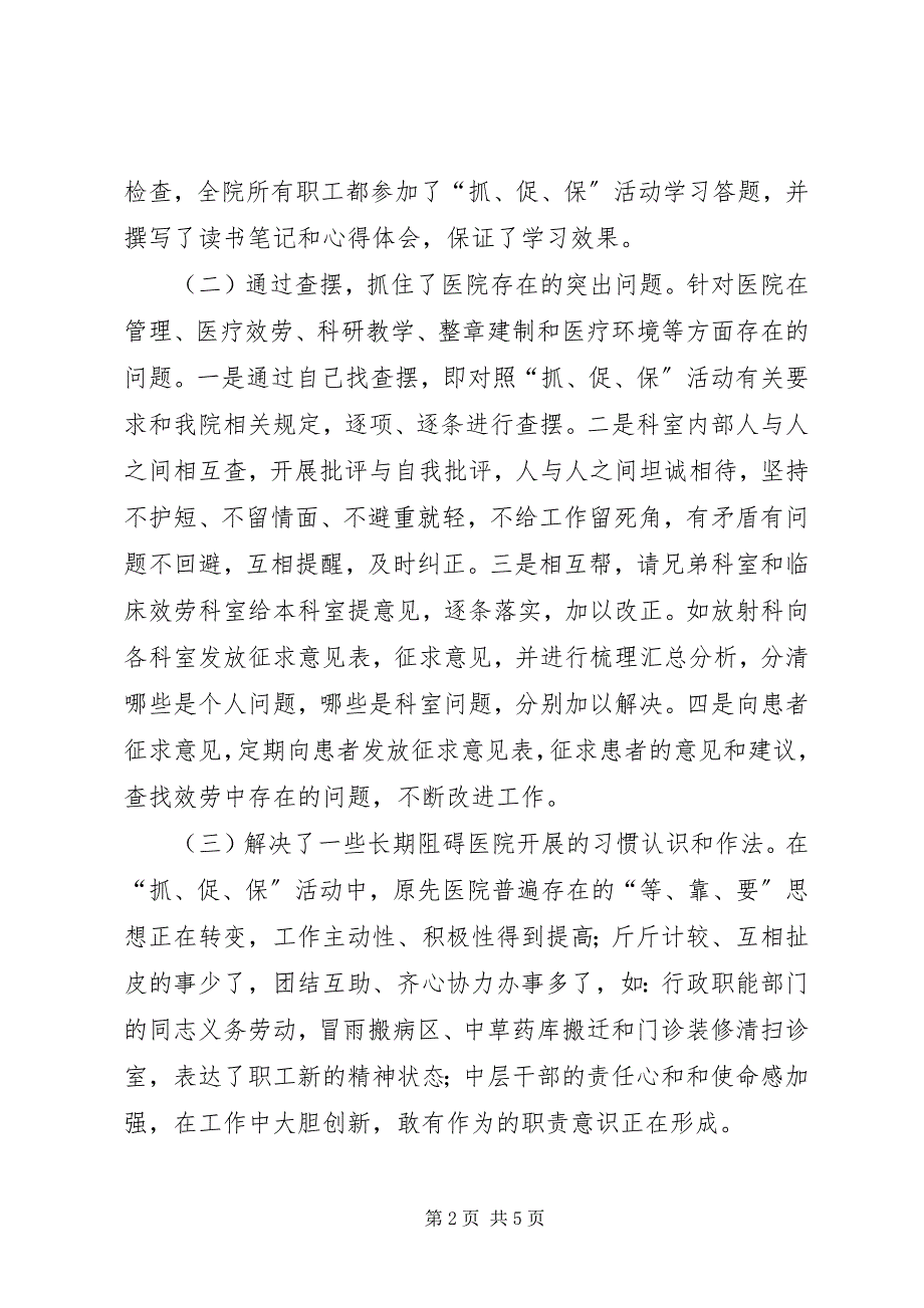 2023年医院文化建设阶段总结.docx_第2页