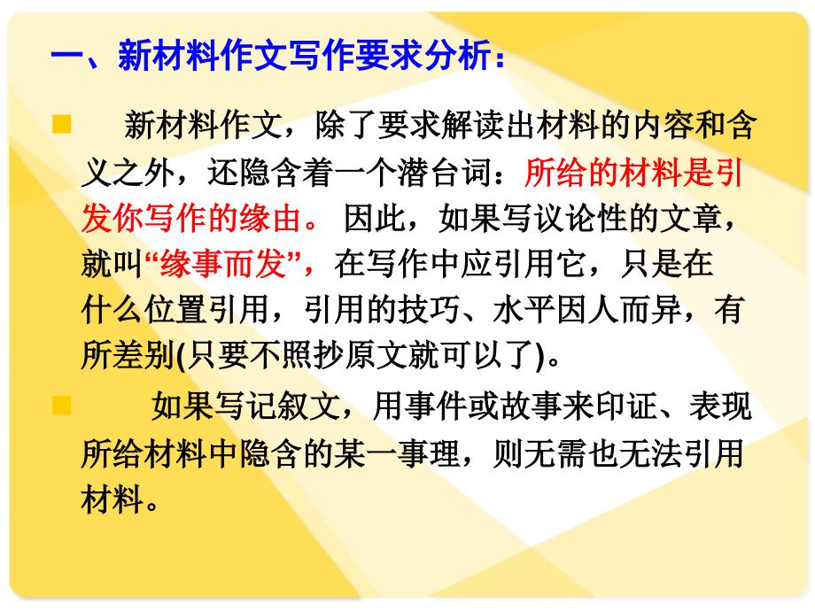 高考新材料作文之议论文的开篇如何明引扣题_第3页