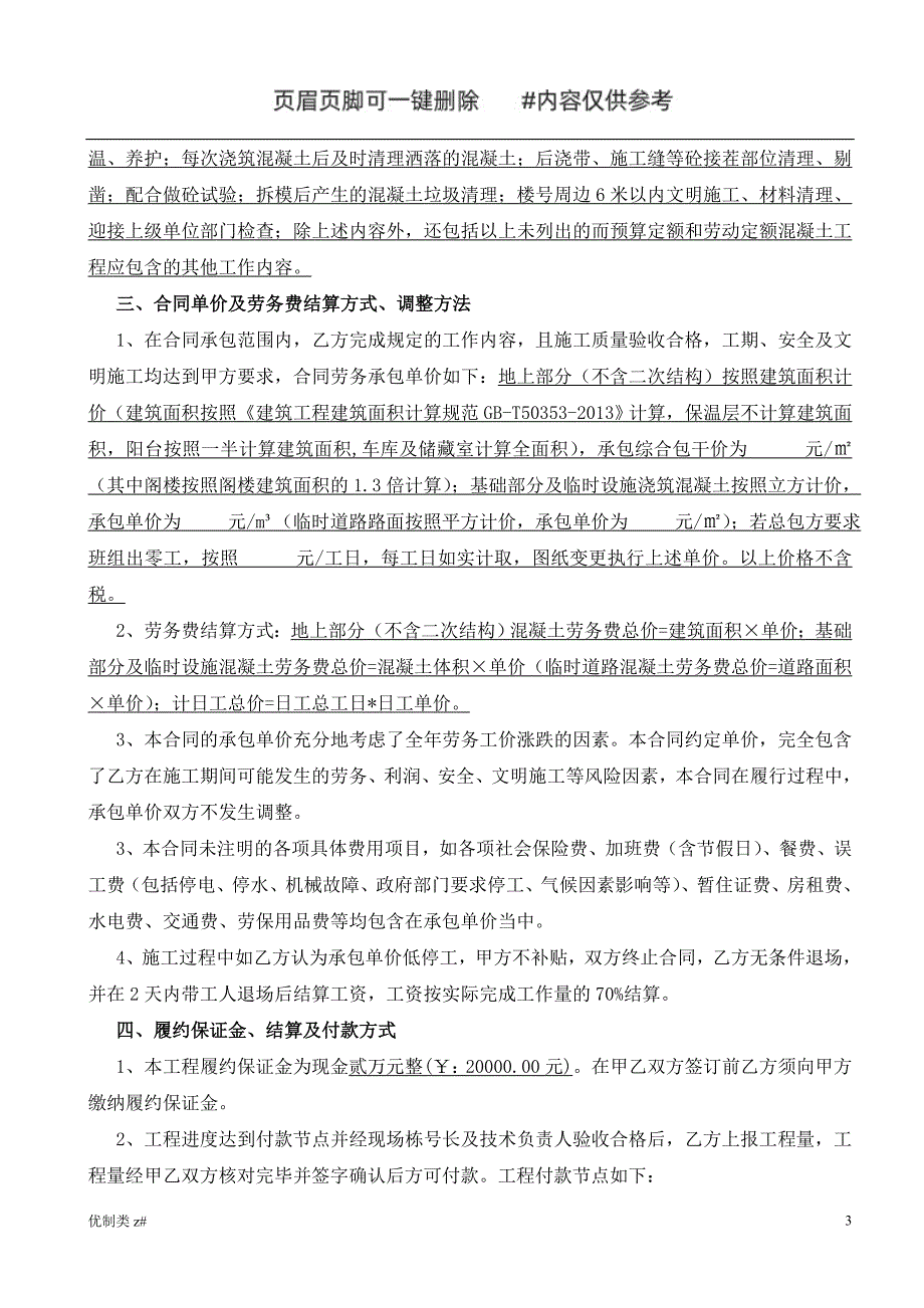 混凝土工程劳务分包合同借鉴资料_第3页