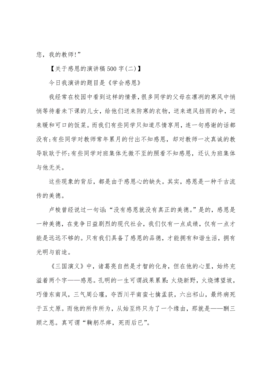 感恩演讲稿400字.docx_第2页