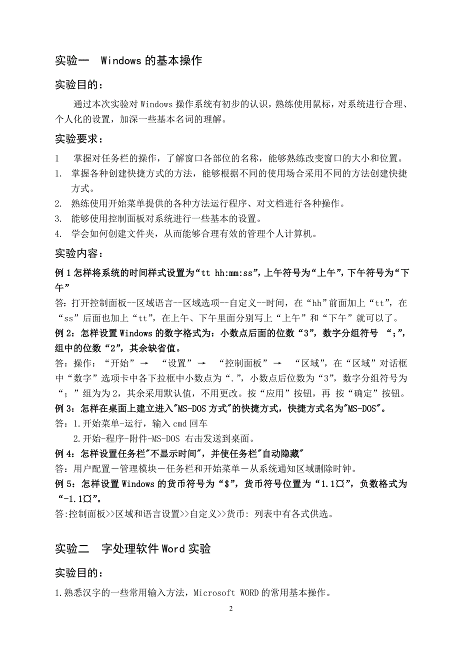 计算机基本技能训练实验报告.doc_第2页