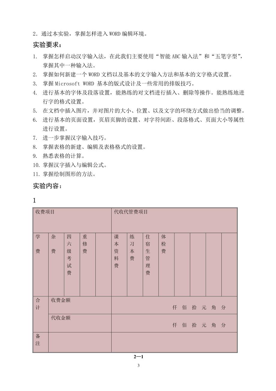 计算机基本技能训练实验报告.doc_第3页