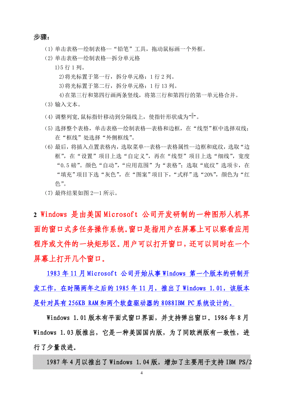 计算机基本技能训练实验报告.doc_第4页