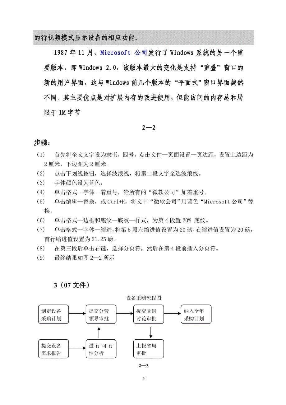 计算机基本技能训练实验报告.doc_第5页