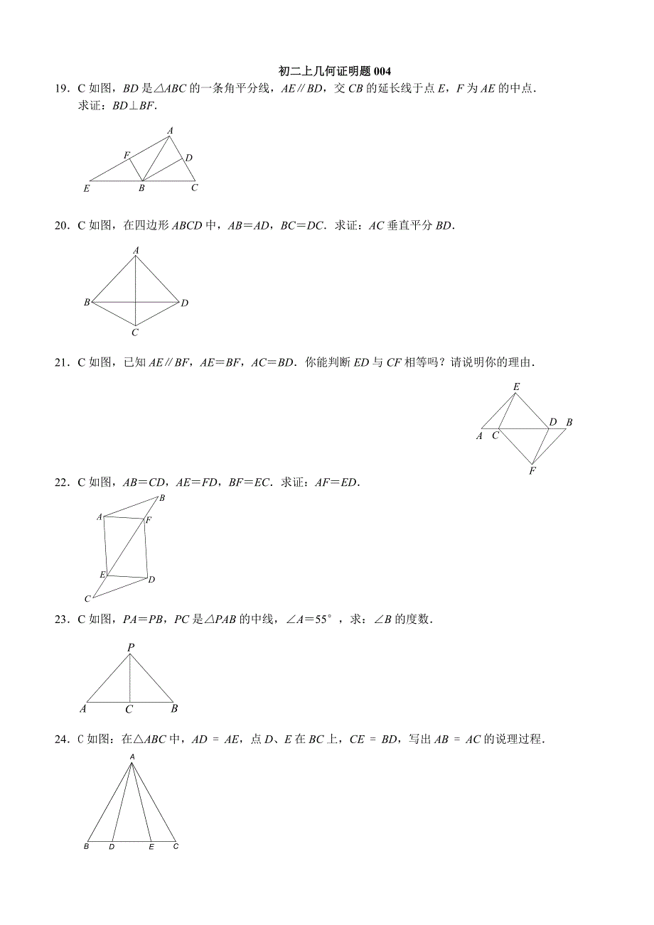 初二几何证明题_第4页