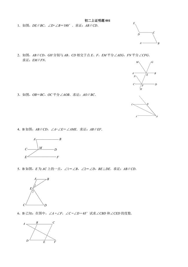 初二几何证明题