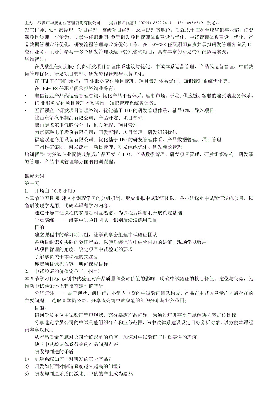 从样品到量产--产品中试管理.doc_第2页