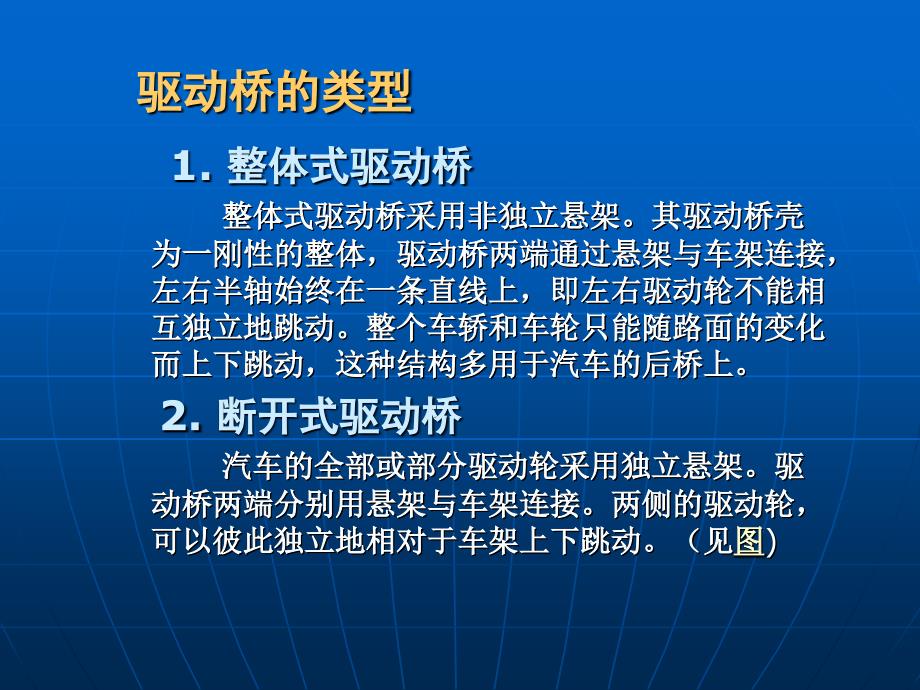 底盘三驱动桥_第2页