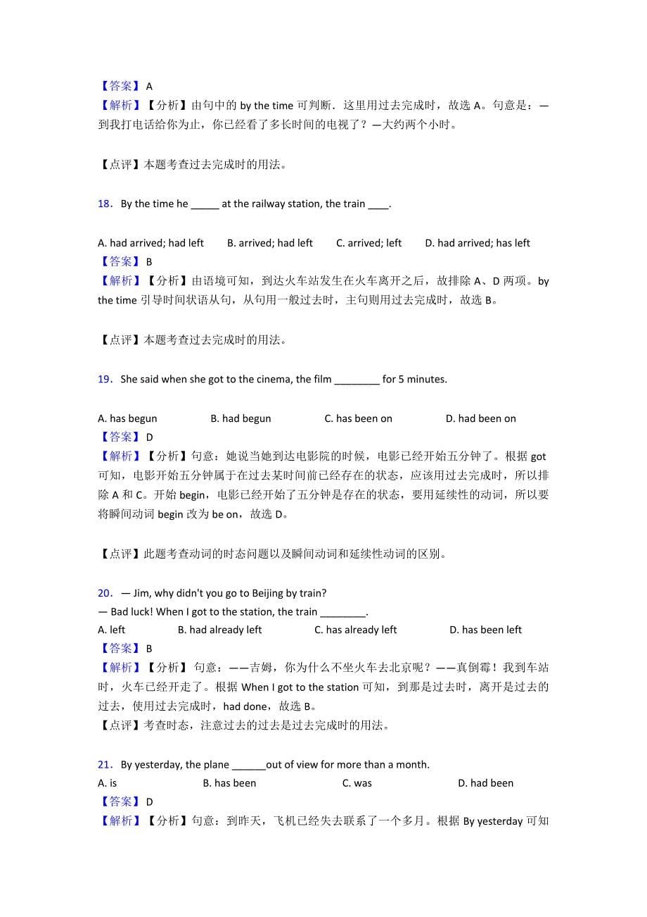 【英语】英语过去完成时练习题含答案及解析_第5页