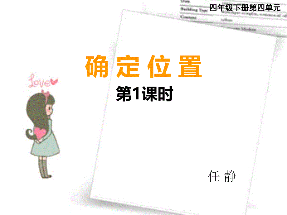 确定位置 (3)_第1页