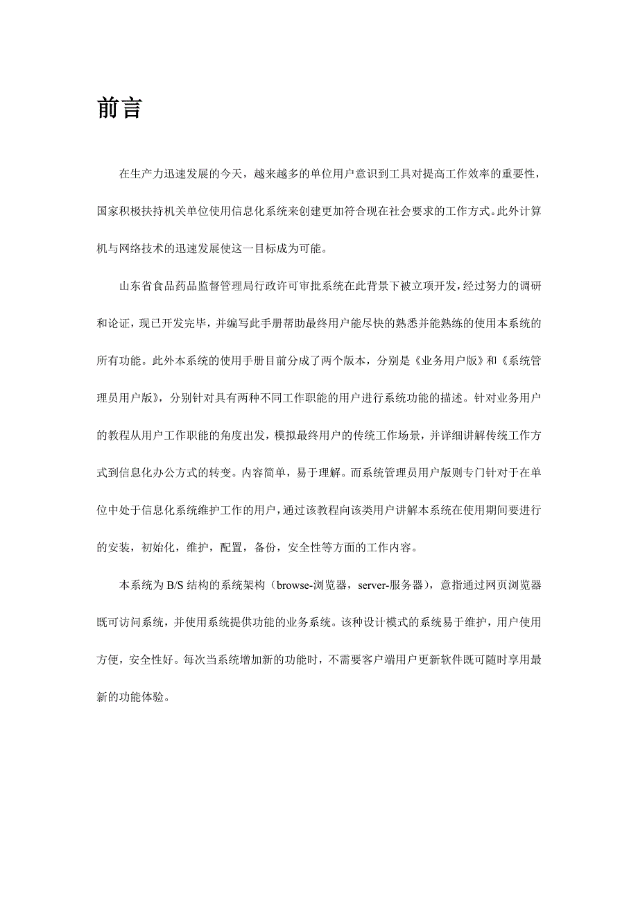 山东省食品药品监督管理局行政审批系统_第4页