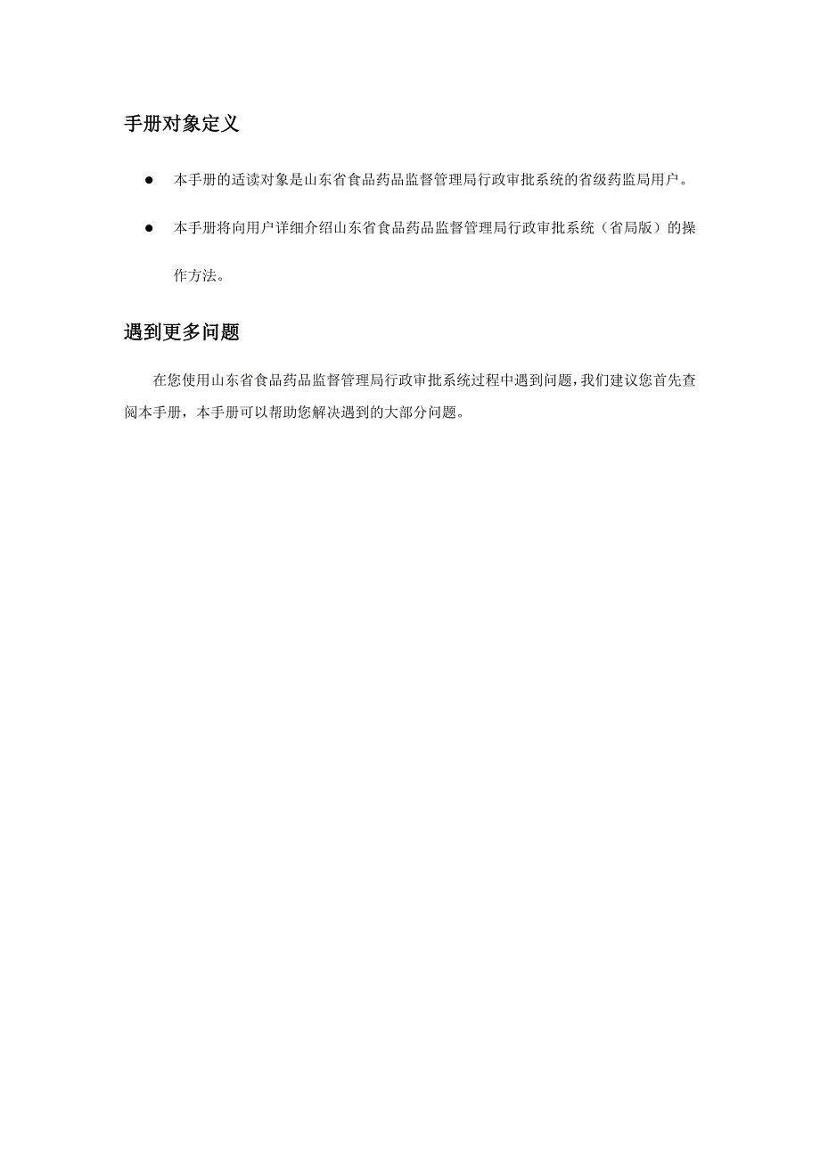 山东省食品药品监督管理局行政审批系统_第5页