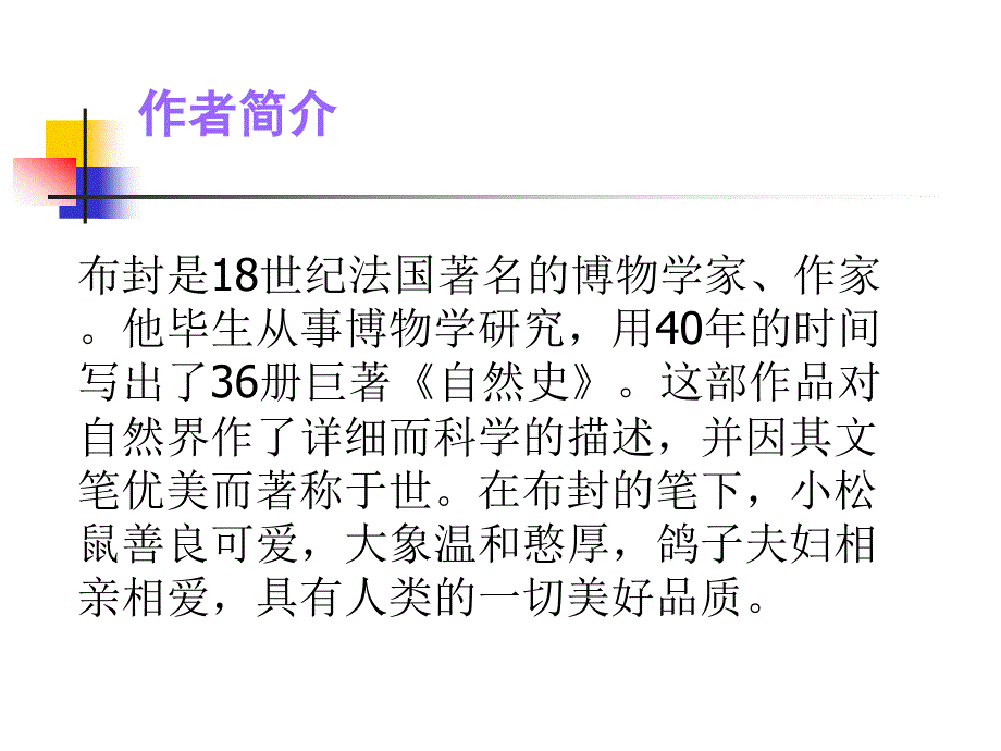 10.松鼠课件PPT课件_第2页