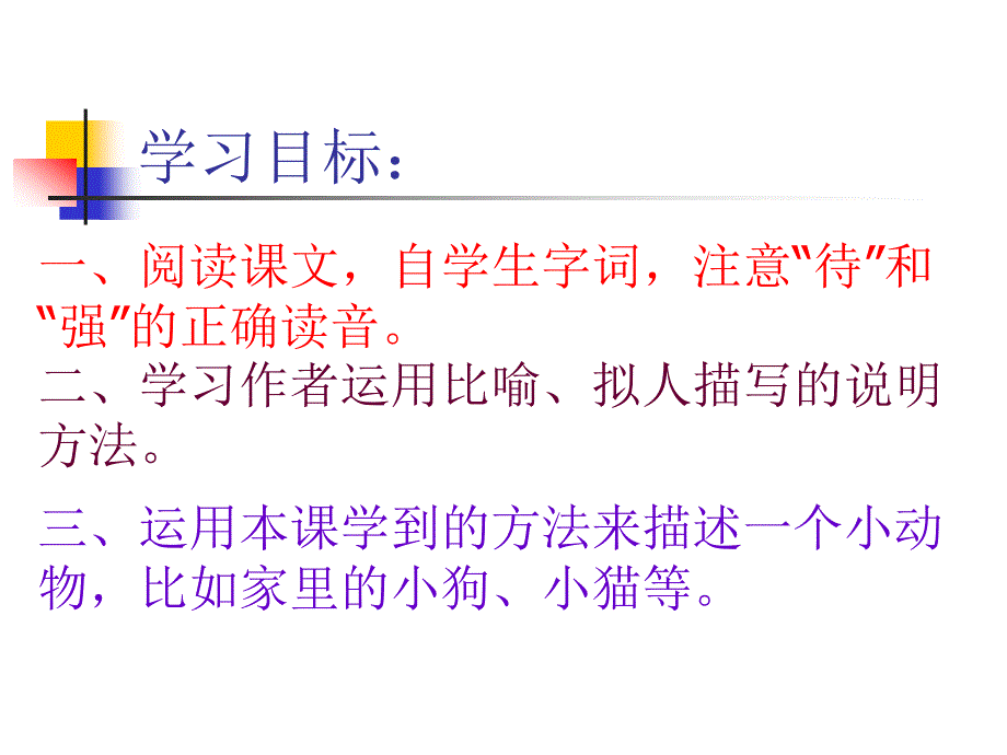 10.松鼠课件PPT课件_第3页