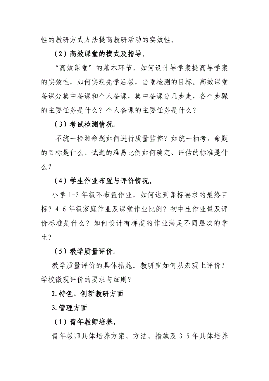 教研员“赴京培训”实施方案_第2页