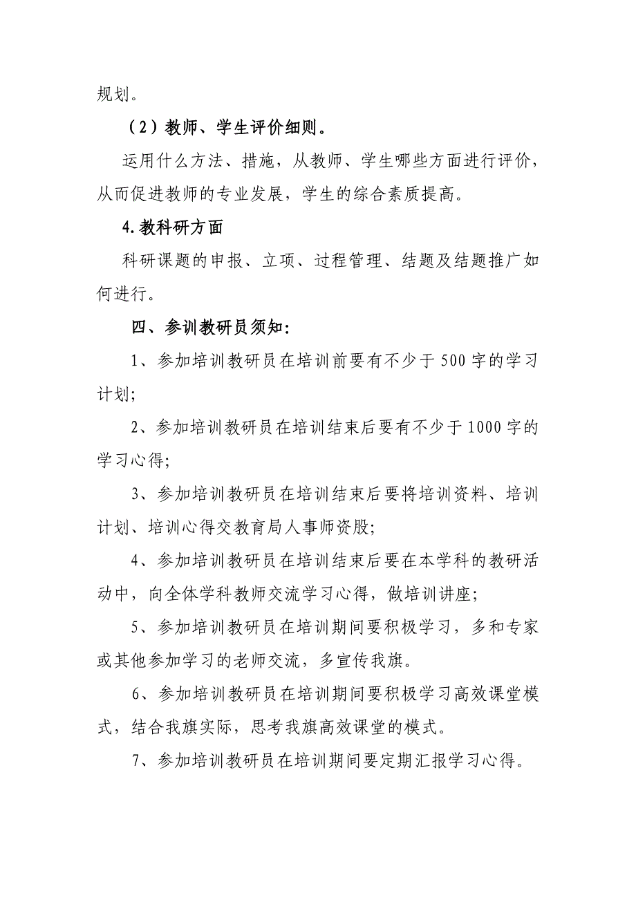 教研员“赴京培训”实施方案_第3页