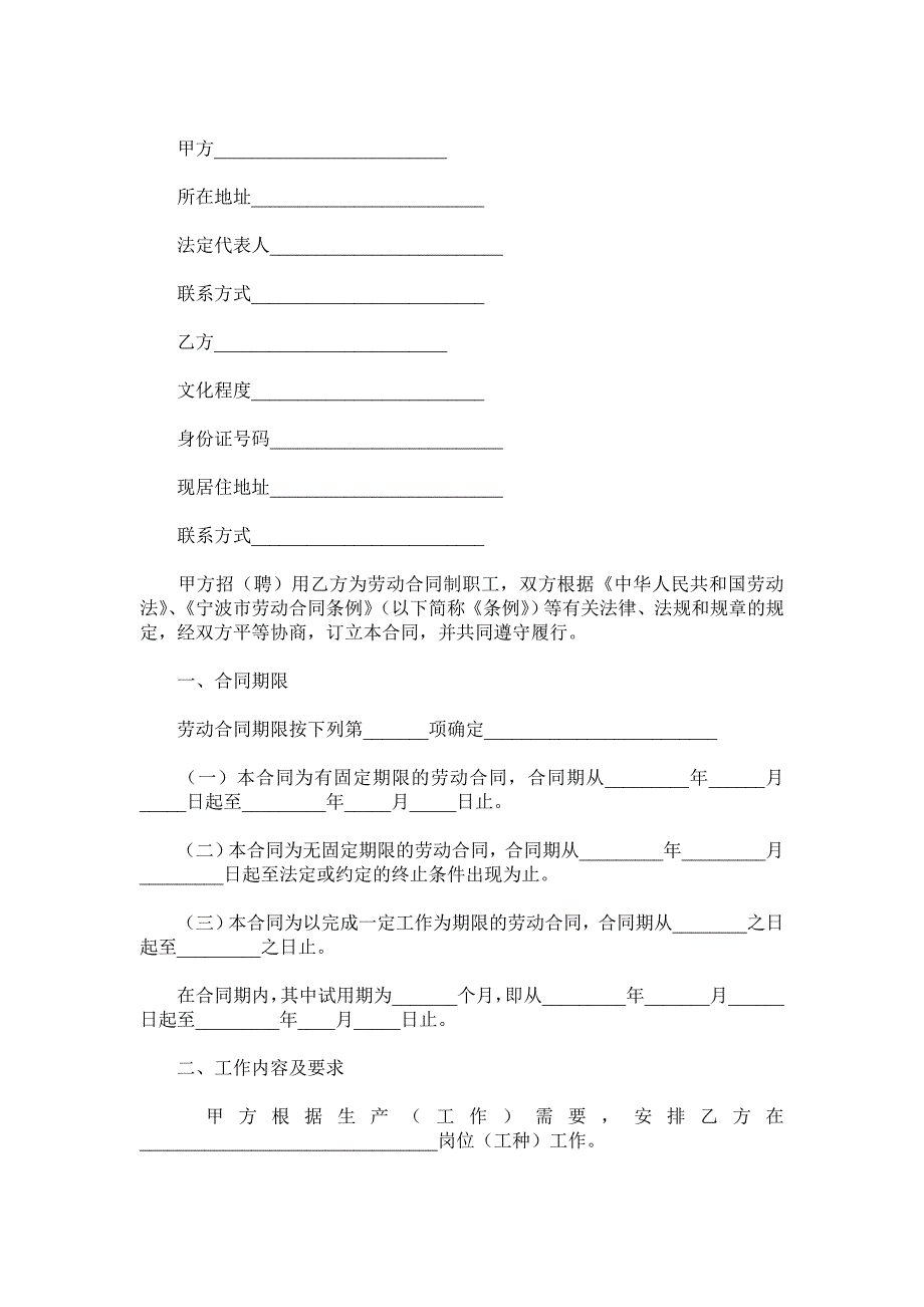 宁波市劳动合同范本.doc_第2页