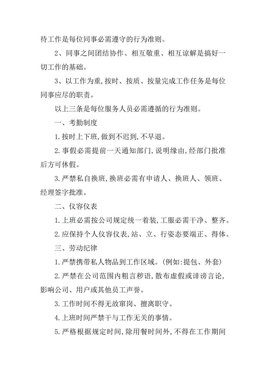 2023年宾馆前台管理制度文库(3篇)_第4页