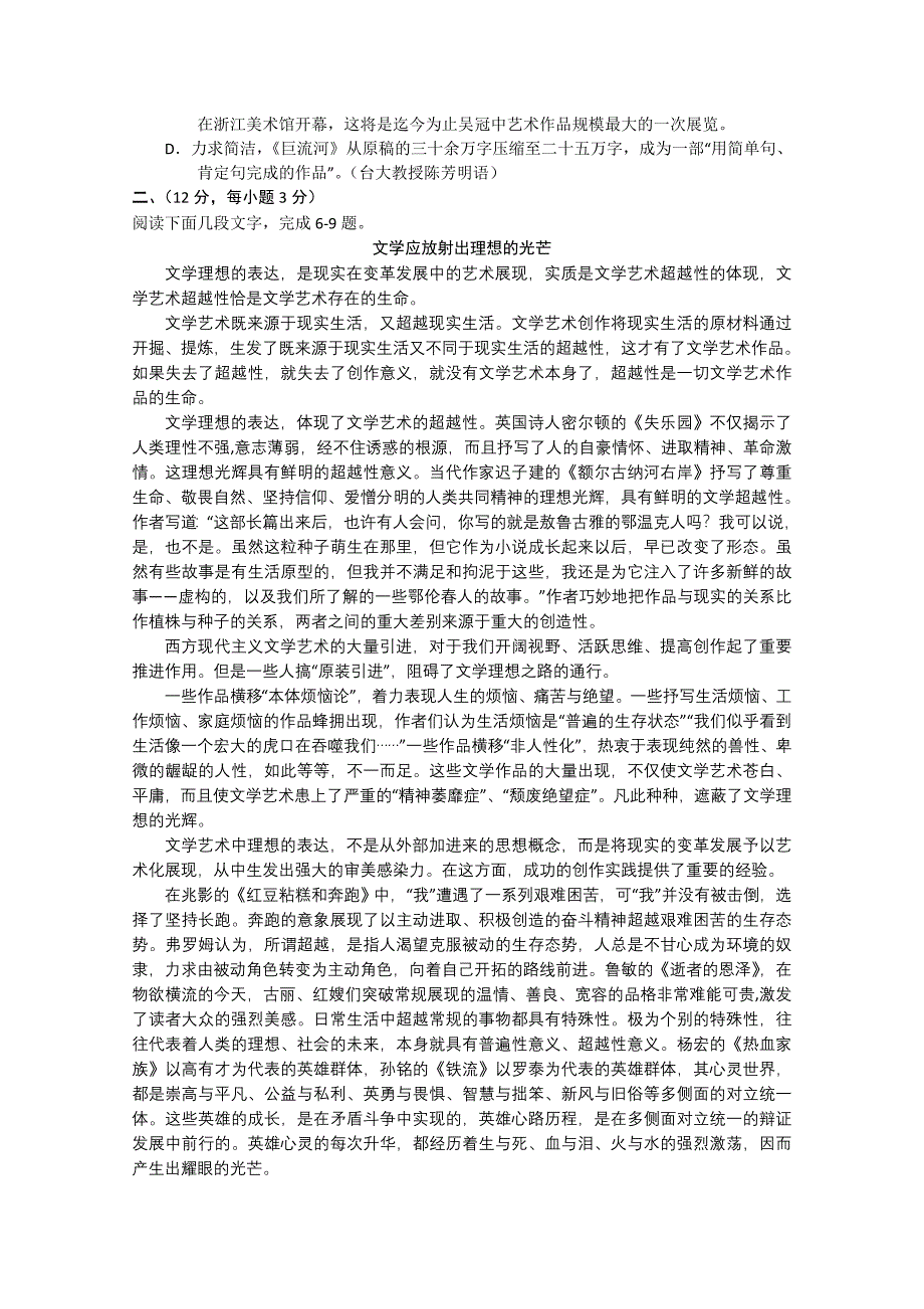 湖北省夷陵中学、钟祥一中2011届高三语文第二次联考_第2页