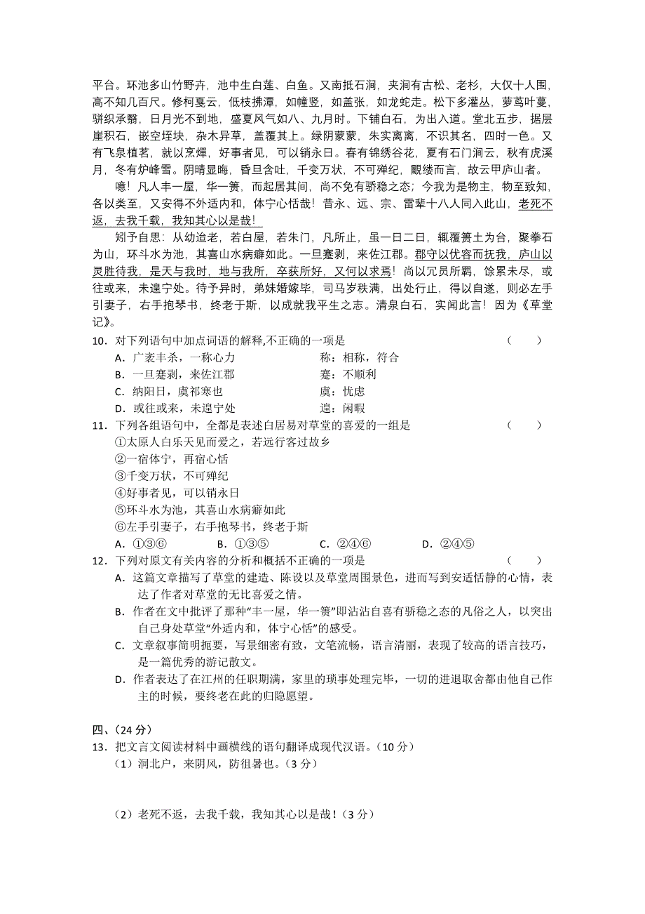 湖北省夷陵中学、钟祥一中2011届高三语文第二次联考_第4页