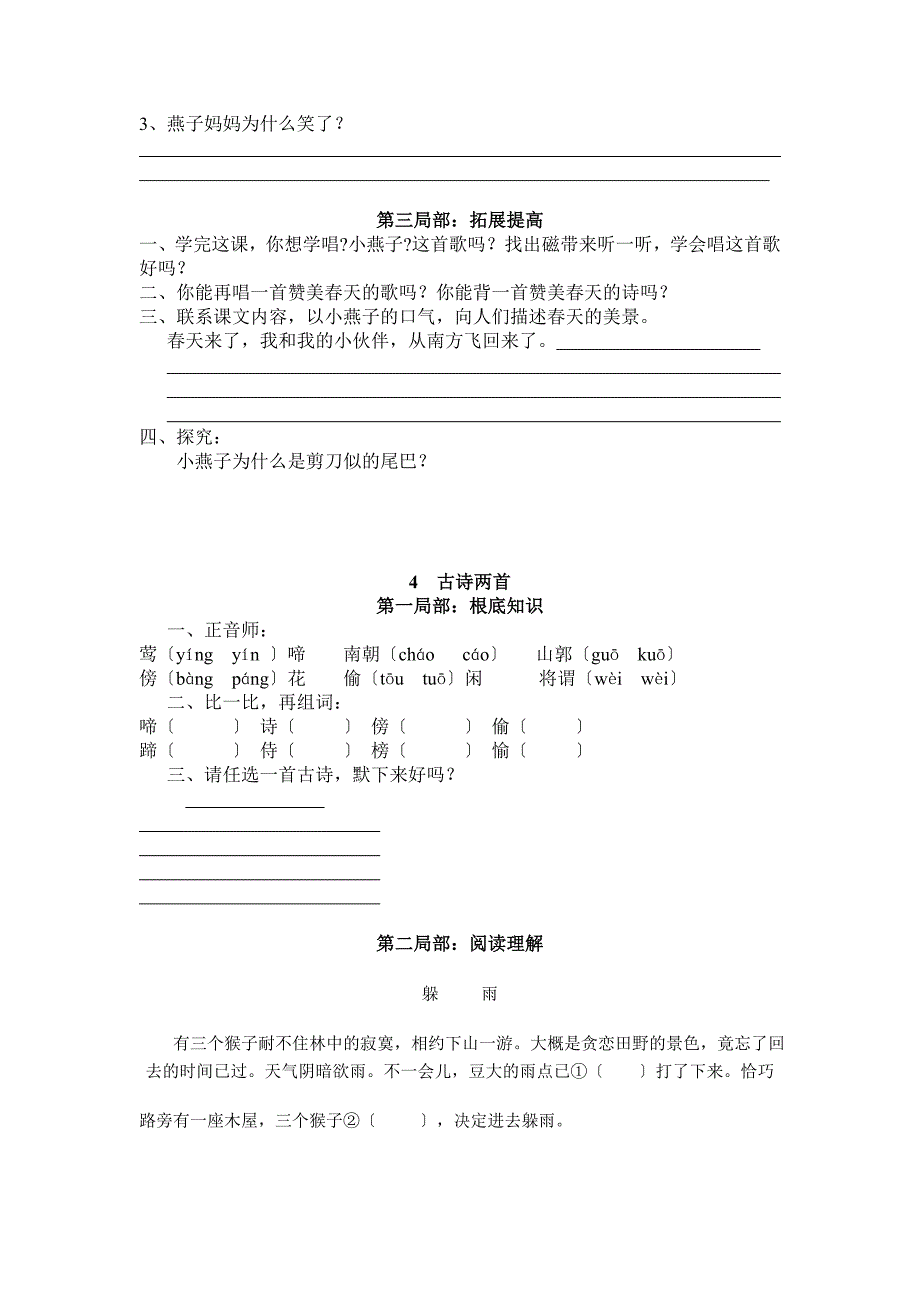 苏教版小学语文四年级下册第一单元作业练习题3、4课_第2页