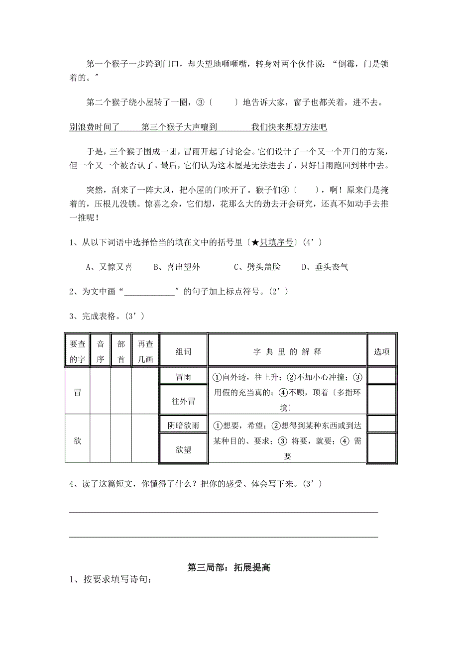 苏教版小学语文四年级下册第一单元作业练习题3、4课_第3页