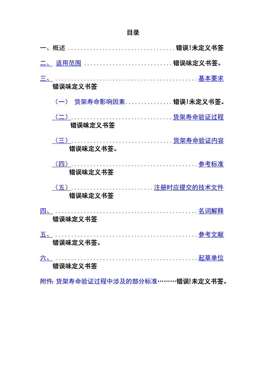 医疗器械货架命指导原则_第2页