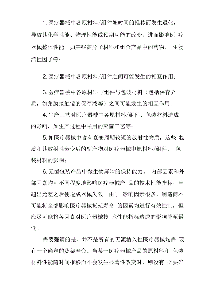 医疗器械货架命指导原则_第5页