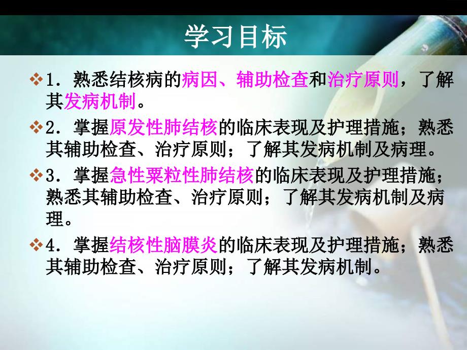 第十六章结核病患儿的护理中职儿科护理课件_第2页