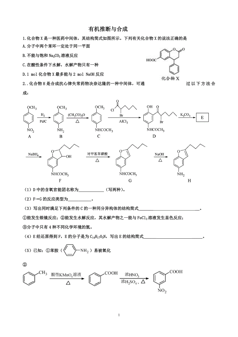 有机推断与合成_第1页