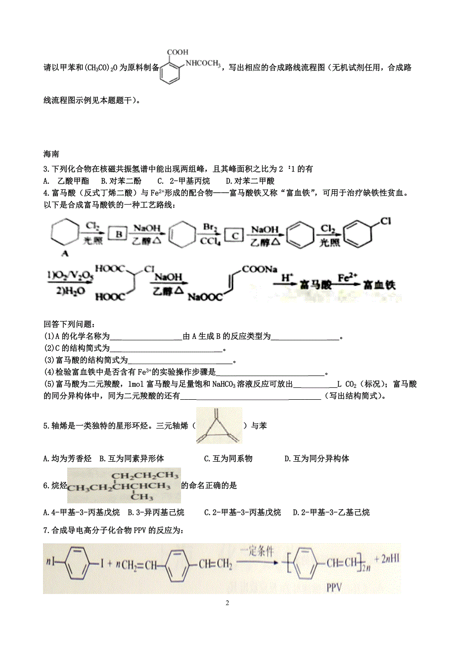 有机推断与合成_第2页