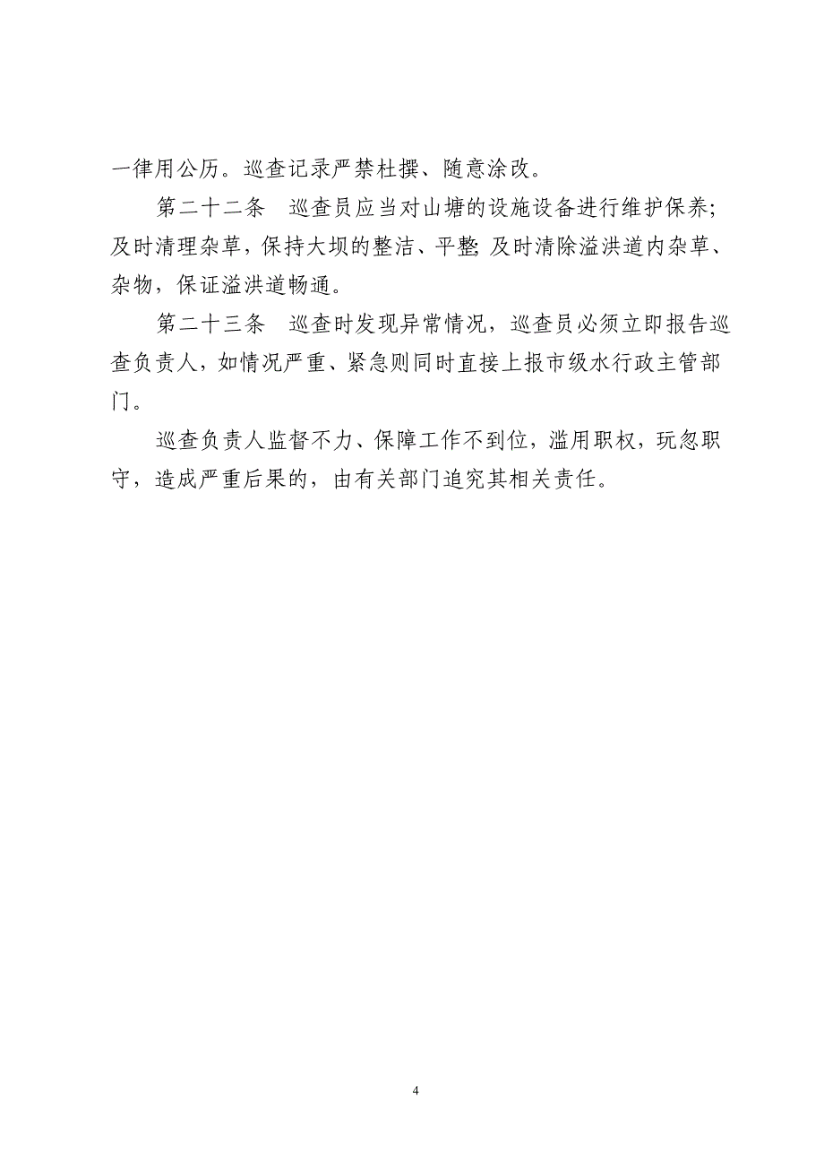 山塘管理办法_第4页