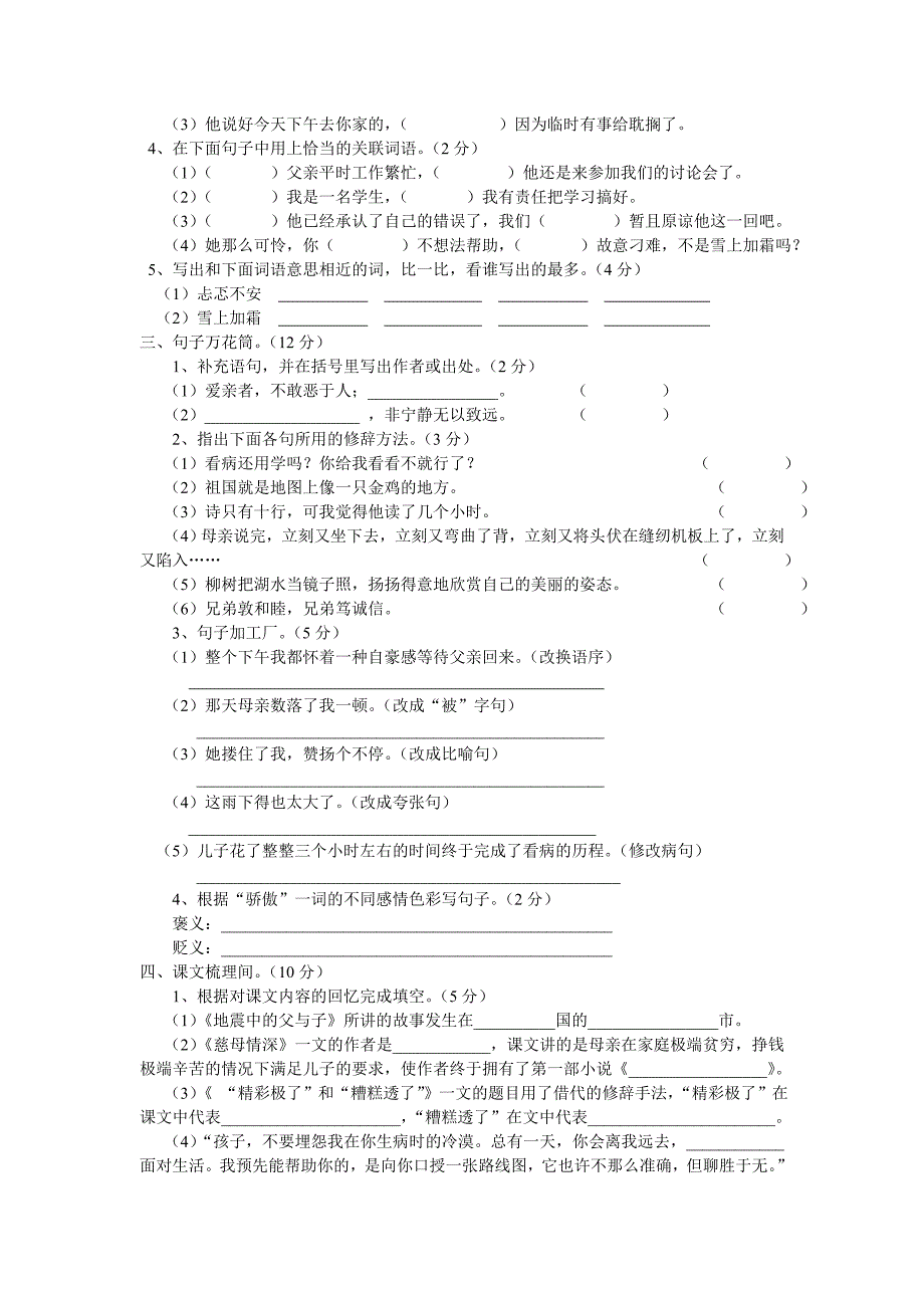 城中小学五年级语文上册第六单元测试卷_第2页