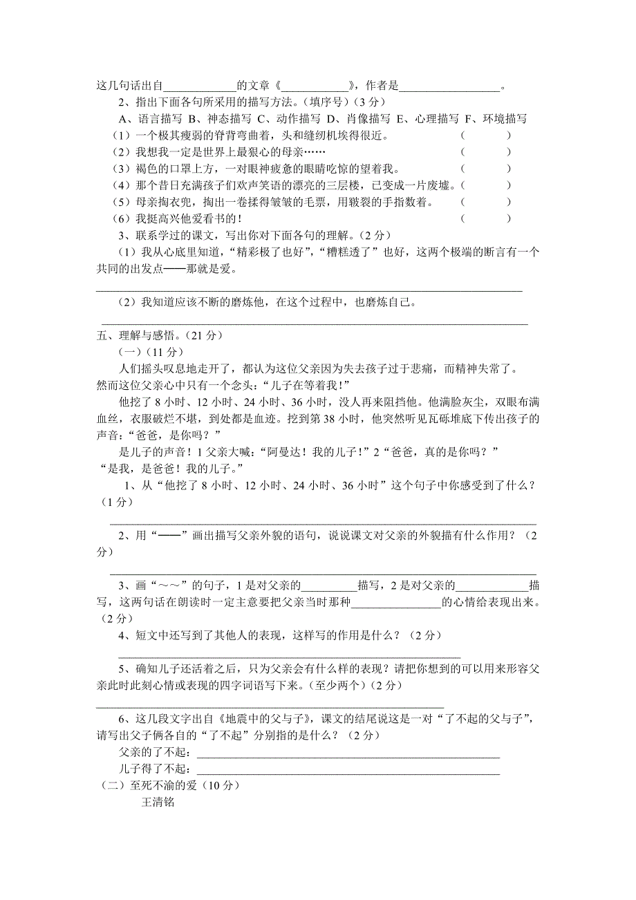 城中小学五年级语文上册第六单元测试卷_第3页