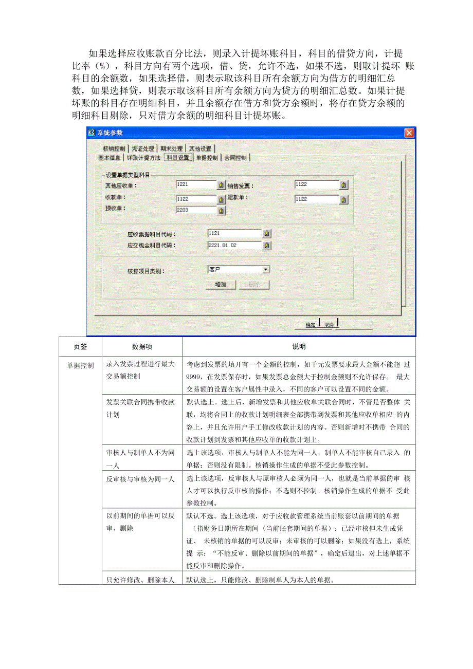 应收应付操作手册_第3页