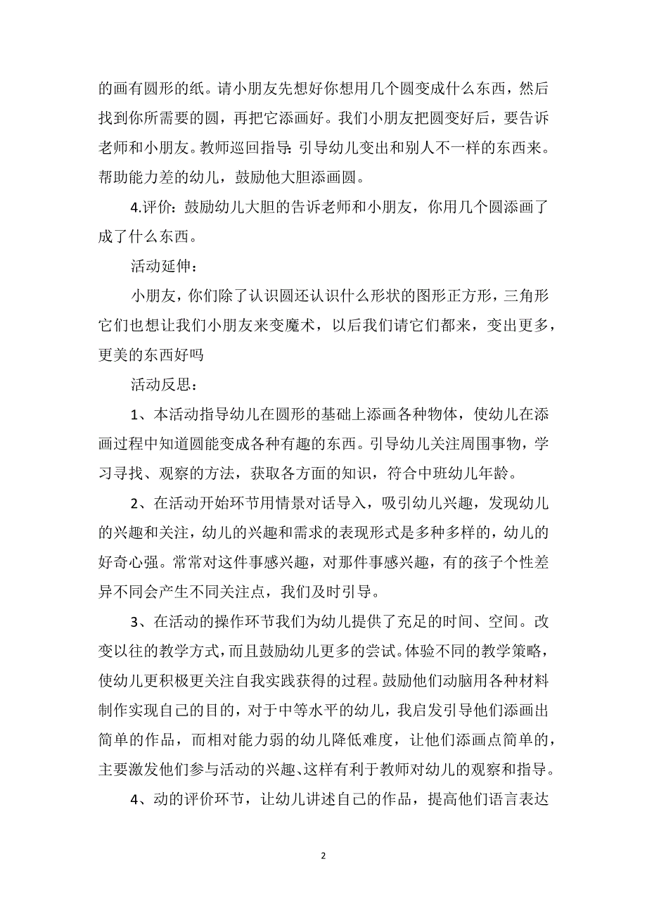 中班美术优秀教案及教学反思《圆形》_第2页