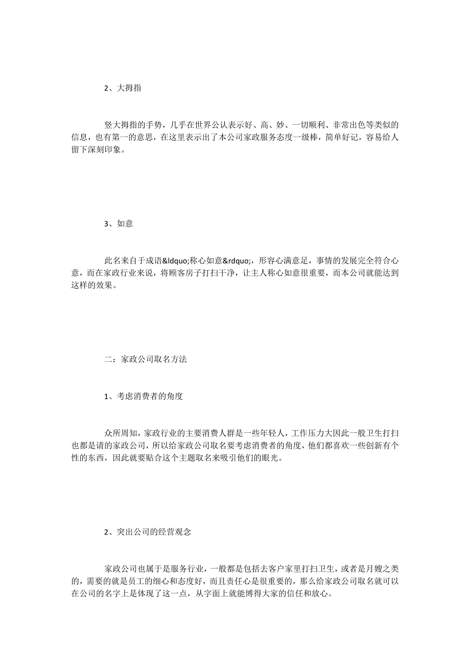 大气的家政公司名称大全.docx_第2页