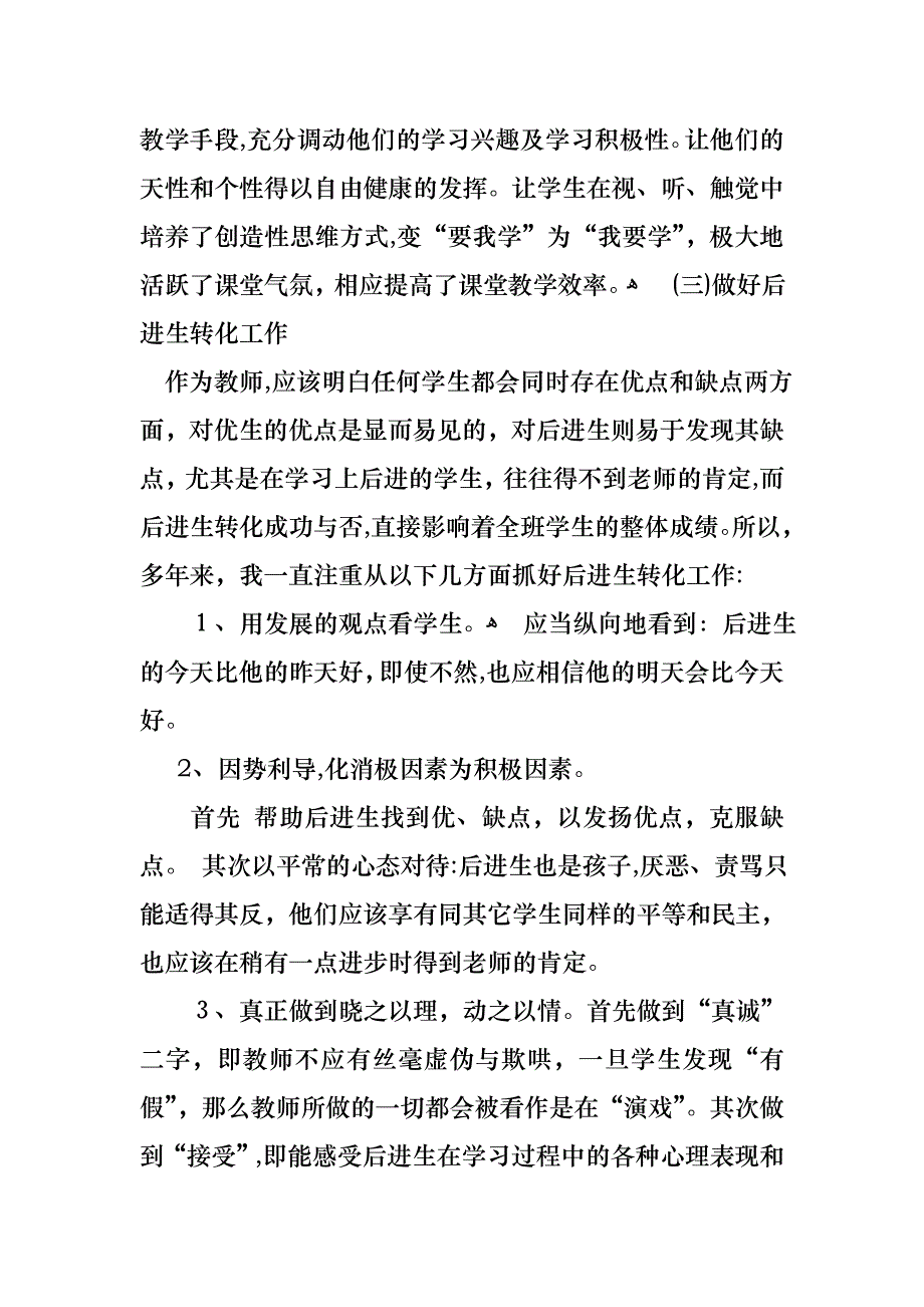 教师职称评定述职报告三篇_第3页