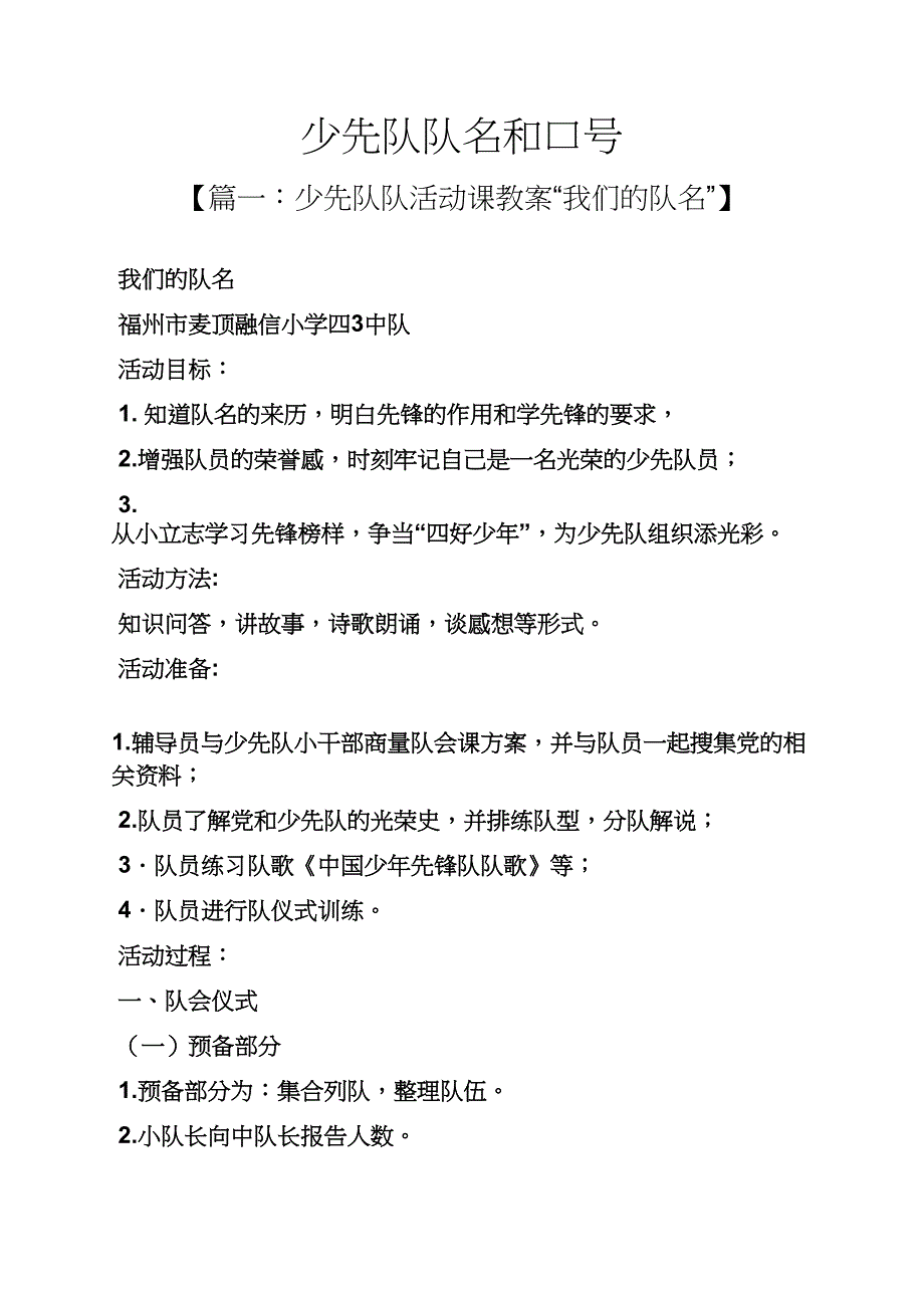 口号标语之少先队队名和口号_第1页