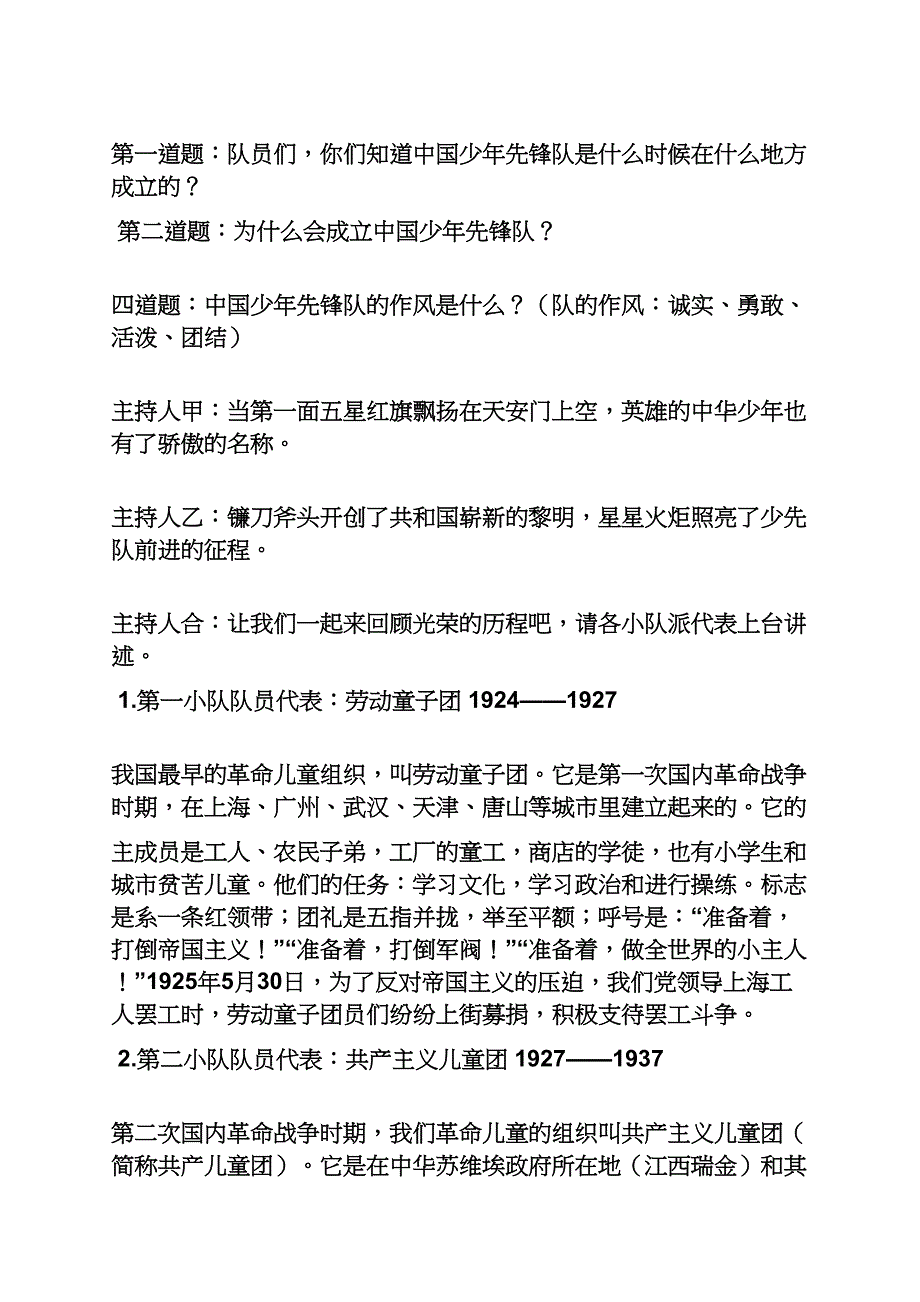 口号标语之少先队队名和口号_第3页