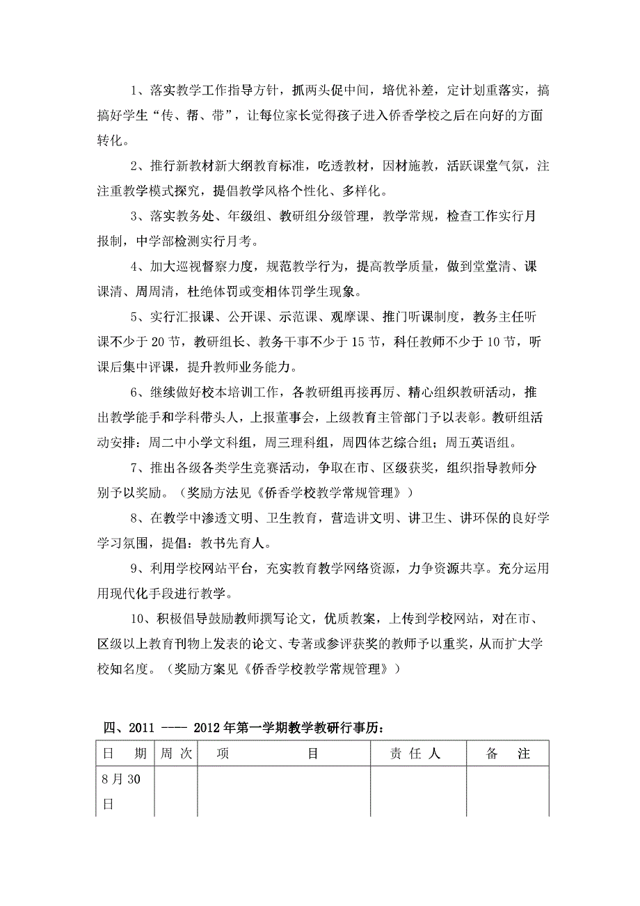 某学校秋季教务处工作计划_第2页